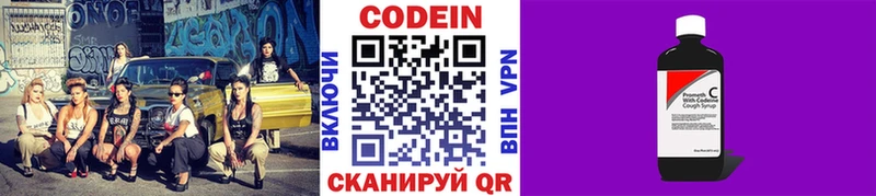 Кодеиновый сироп Lean Purple Drank  Новосибирск 